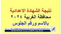 عاجل- نجاح بنسبة 78.37%.. محافظ الغربية يعتمد نتيجة الشهادة الإعدادية